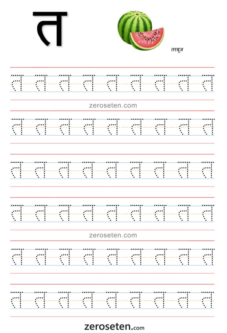 त-न Reading and Writing - Zero se Ten Blog